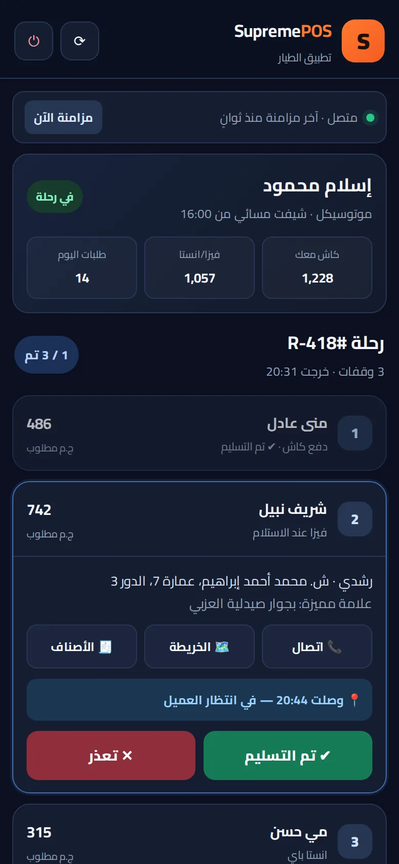 تطبيق الطيار