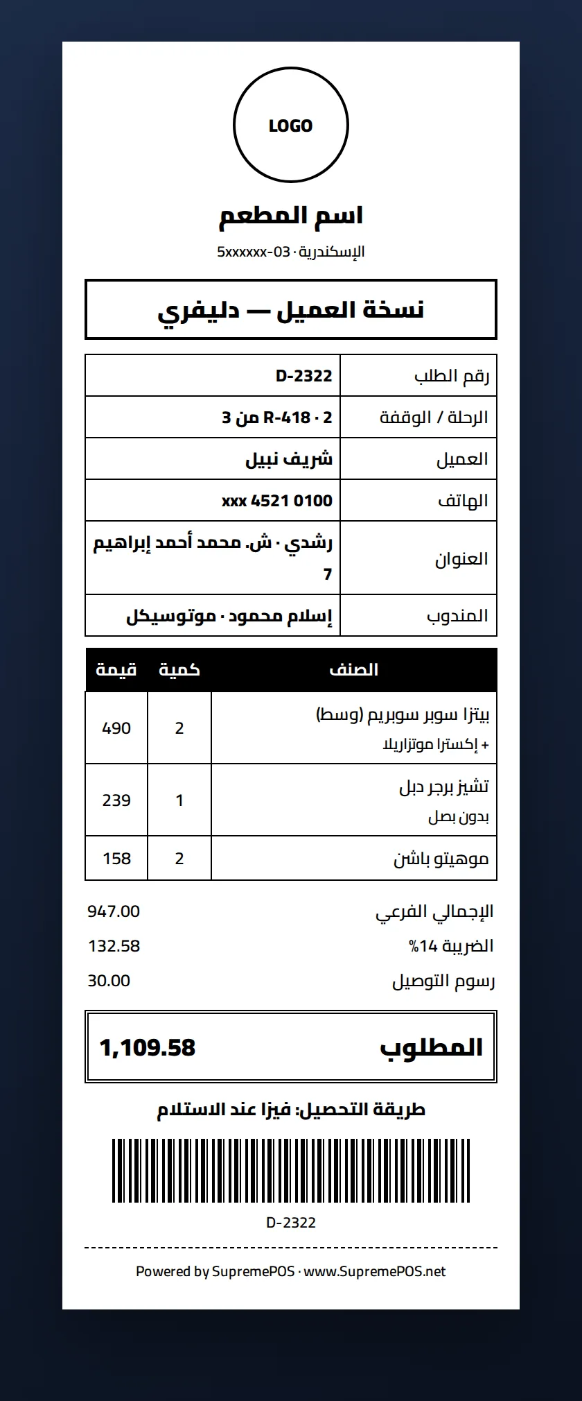 إيصال دليفري حراري 80مم